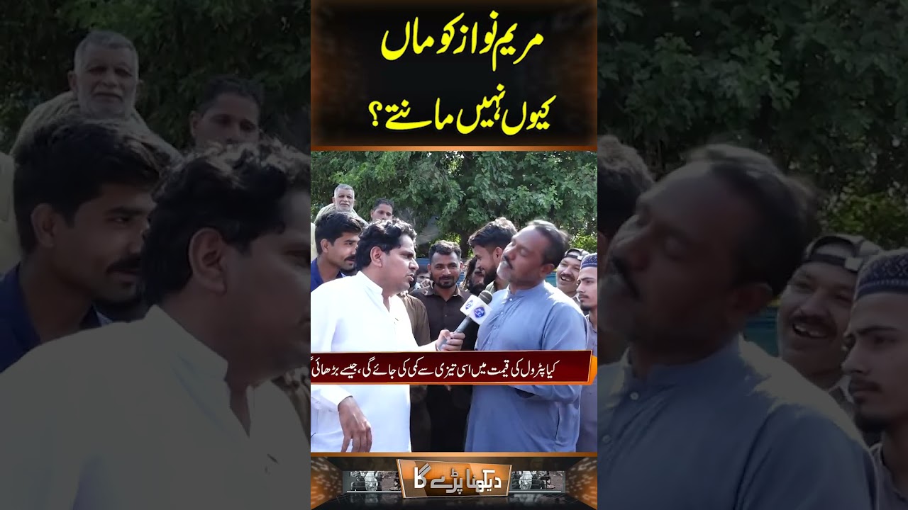 Maryam Nawaz Ko Maa Ku Nhi Mantee....? | Daikhna Paray Ga | Lahore Rang