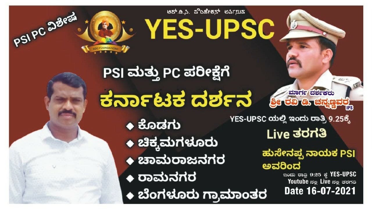 ಕರ್ನಾಟಕ ದರ್ಶನ ಹುಸೇನಪ್ಪ ನಾಯಕ್ ಪಿ ಎಸ್ ಐ ಅವರಿಂದ | RAVI D CHANNANNAVAR