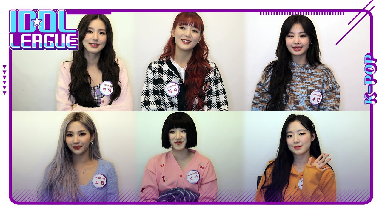 (여자)아이들이 같이 곡 작업을 해보고 싶은 사람은 아이유🎼, 아이돌리그 대기실에서 전해드립니다.｜DOL터뷰 