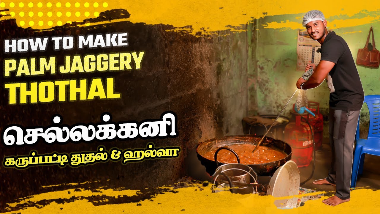 Authentic Chellakani Thothal Halwa Keelakarai | 50-Years-Old துதல் கடை! 😍 | Ramnad's Famous Sweet💥