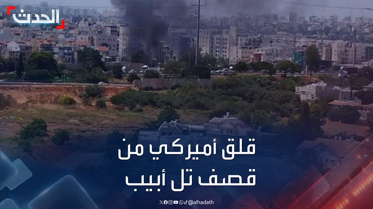 نشرة 12 غرينيتش | قلق أميركي من استهداف حزب الله لقاعدة جليلوت وسط تل أبيب