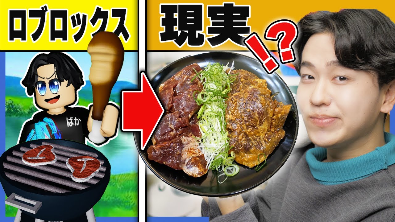 肉を焼くたびにリアルで本物の美味しい焼肉が食べれる世界になった結果！？🍖💨ロブロックス【ROBLOX】