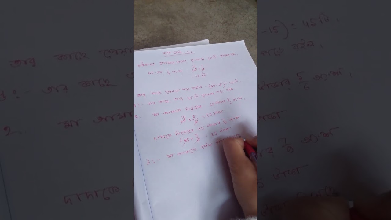 Class -7 maths কষে দেখি-১.১(১,২,৩,৪)#maths solution#video