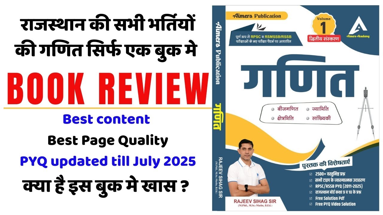 राजस्थान गणित बेस्ट बुक 2025 I Aimers Math Book Vol 01 I Advance Math BOOK REVIEW By Rajeev Sir