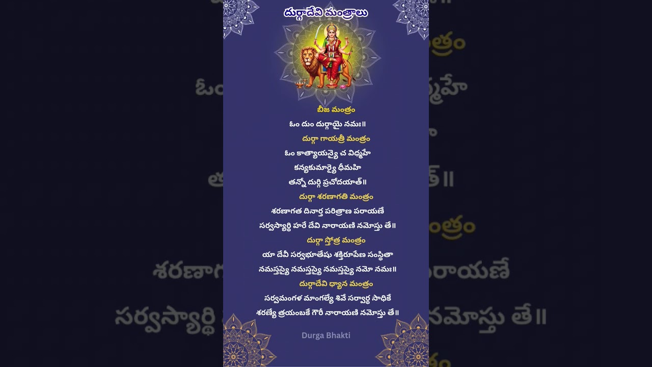 Powerful Durga Devi Mantras | శక్తివంతమైన దుర్గాదేవి మంత్రాలు  | నవరాత్రి మంత్రాలతో దివ్య అనుగ్రహం