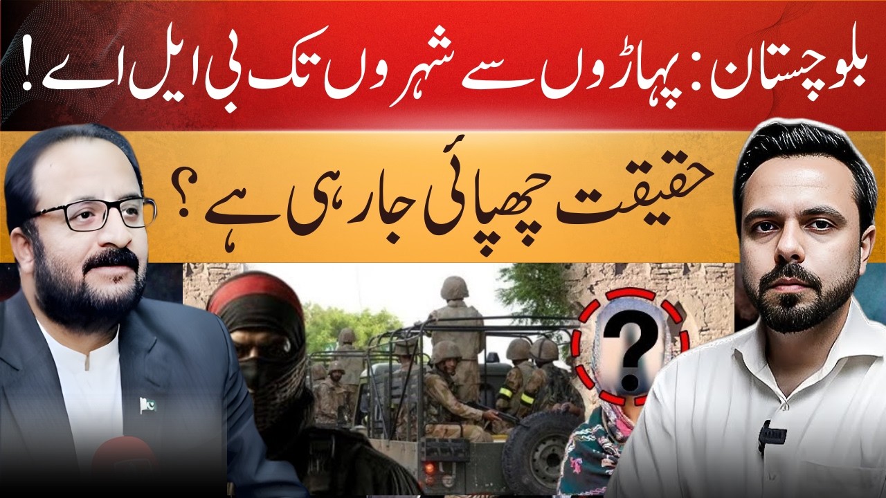 Balochistan latest news | BLA Expands Operations | Balochistan Cities | New Security Challenge
