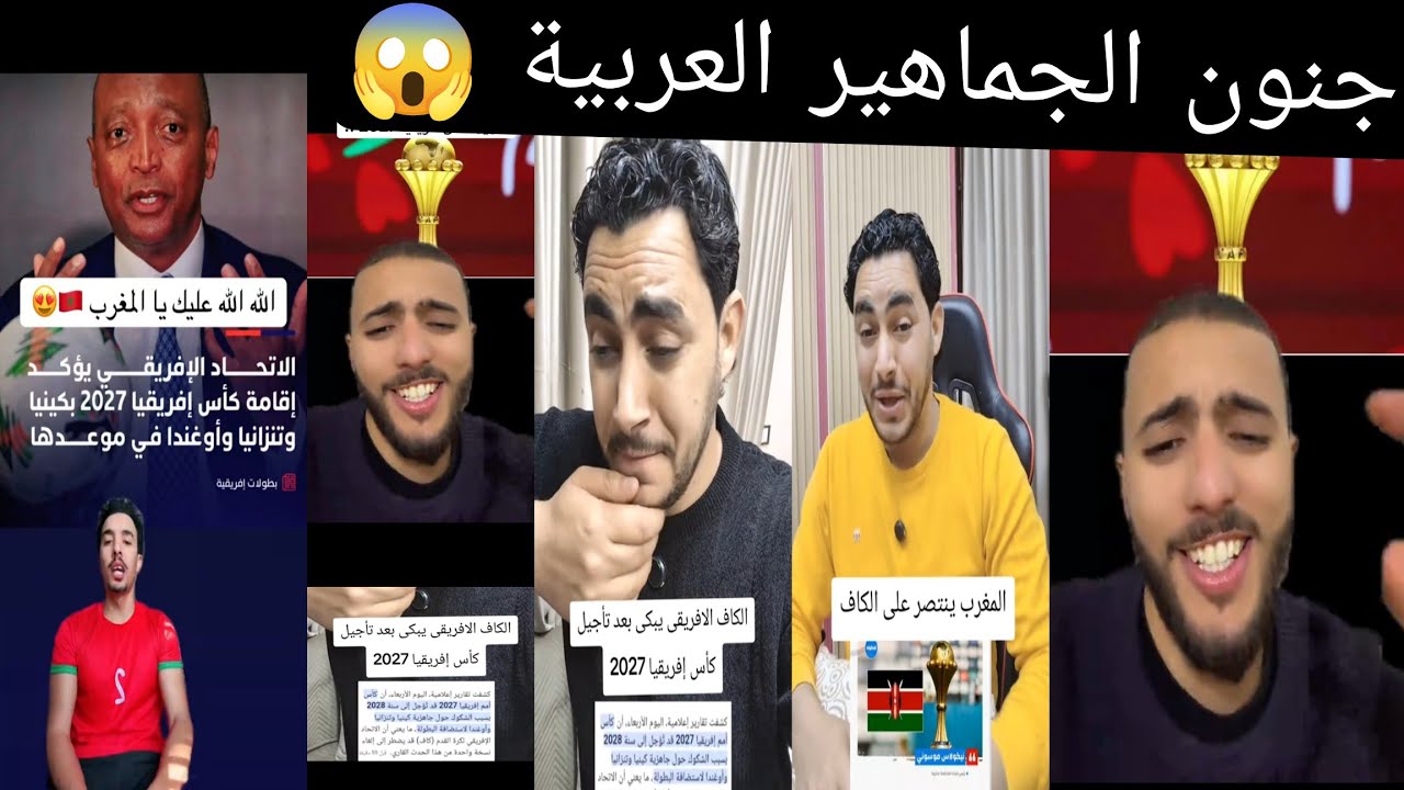 🔥 العالم ينفجر غضبًا بعد تأجيل كأس أفريقيا… والمغرب يدخل المشهد بقوة!