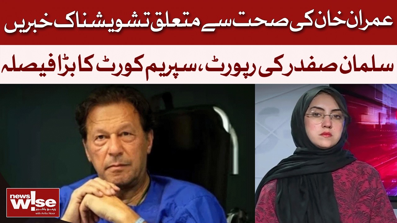 Imran Khan's Health Crisis: Salman Safdar's Report & SC's BIG Decision! | Dawn News