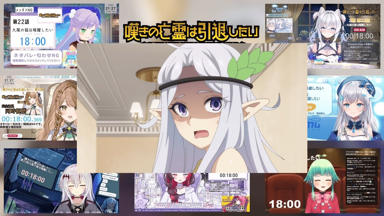 嘆きの亡霊は引退したい 第22話 VTuber 反応まとめ｜Let This Grieving Soul Retire EP22 VTuber Anime Reaction