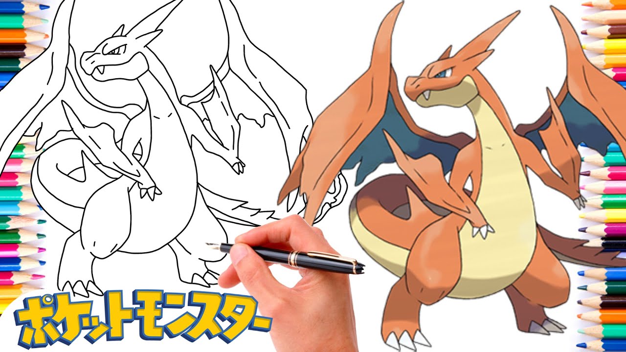 メガリザードンYポケモンの描き方 | メガポケモン