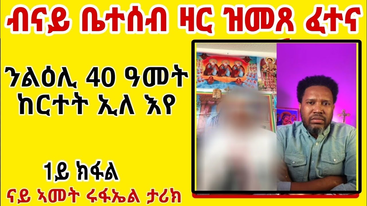(ገጠመኝ)1ይ ክፋል 