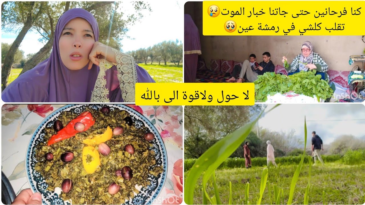 لاحول ولا قوة الى بالله😔كنا فرحانين حتى جاتنا خبار الموت😢كلشي تقلب في رمشة عين💔