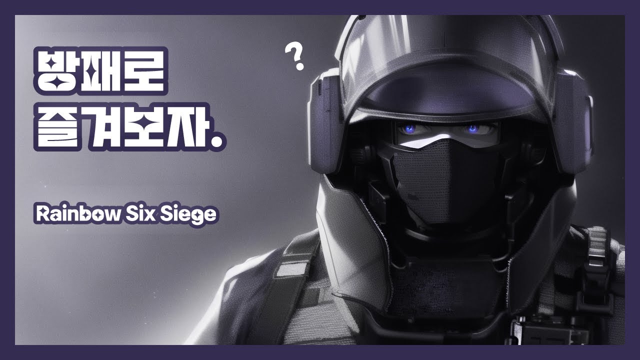 무슨 오퍼할지 고민하는 당신을 위한 약팔이 - 레인보우식스시즈 | Rainbow Six Siege