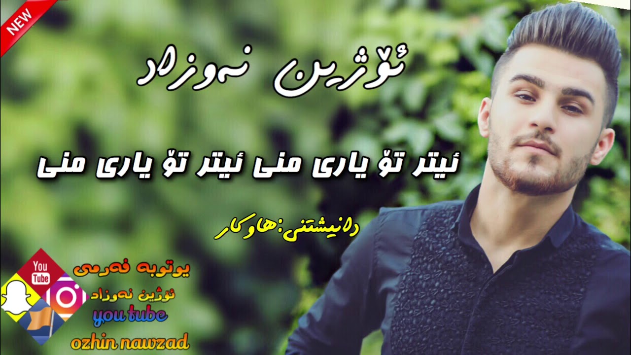 ozhin nawzad zor xosh