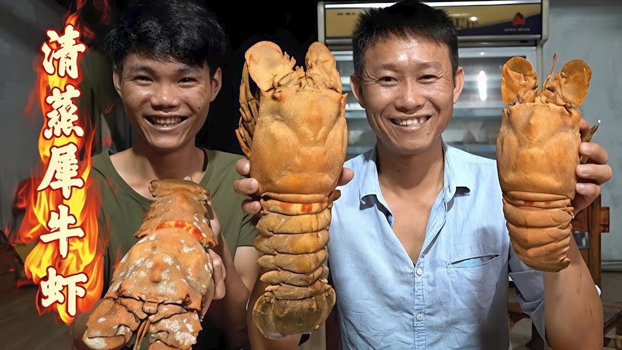 阿壮买来130一斤的犀牛虾，不料被老板坑骗，拨开竟是黑暗料理