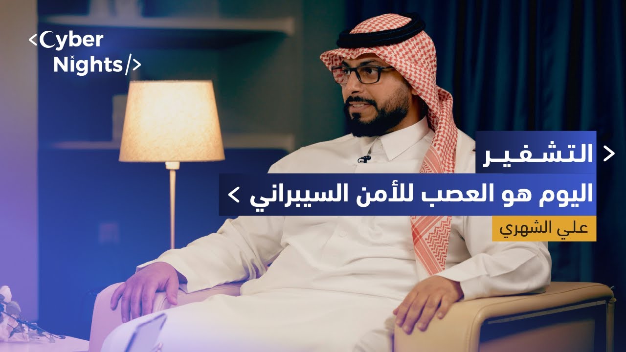 سايبر نايت 6 | التشفير | الحلقة الرابعة
