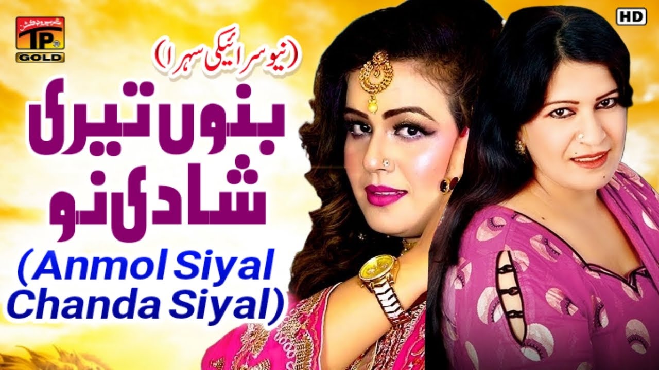 Banno Tere Shadi Nu | Anmol Sayal And Chanda Sayal | Pakistani Wedding Song | Album 1