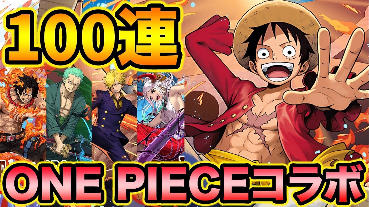 魔法石1000個！ワンピースコラボガチャ100連！ONE PIECE 【スー☆パズドラ】