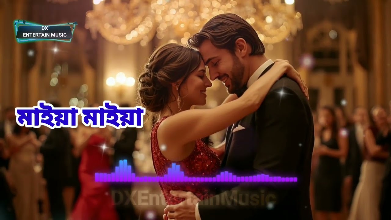 Maiya_Maiya -মাইয়া মাইয়া | ❤️ ২০২৫ বাংলা নতুন গান  DXEntertainMusic