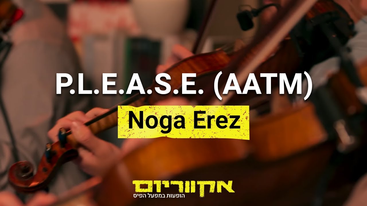 Noga Erez | P.L.E.A.S.E. (AATM) [Live At The Aquarium]