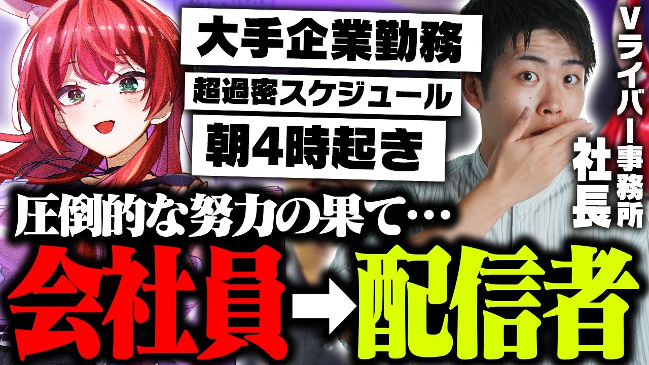 配信で成功するのはこんな人です【VTuber】