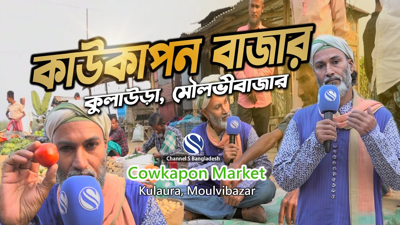 Kawkapon Market in Rural Bengal.. Traditional Market Kawkapon.. Kulaura Moulvibazar Channel S Ban...