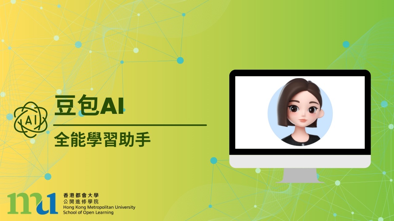 豆包 AI: 全能學習助手