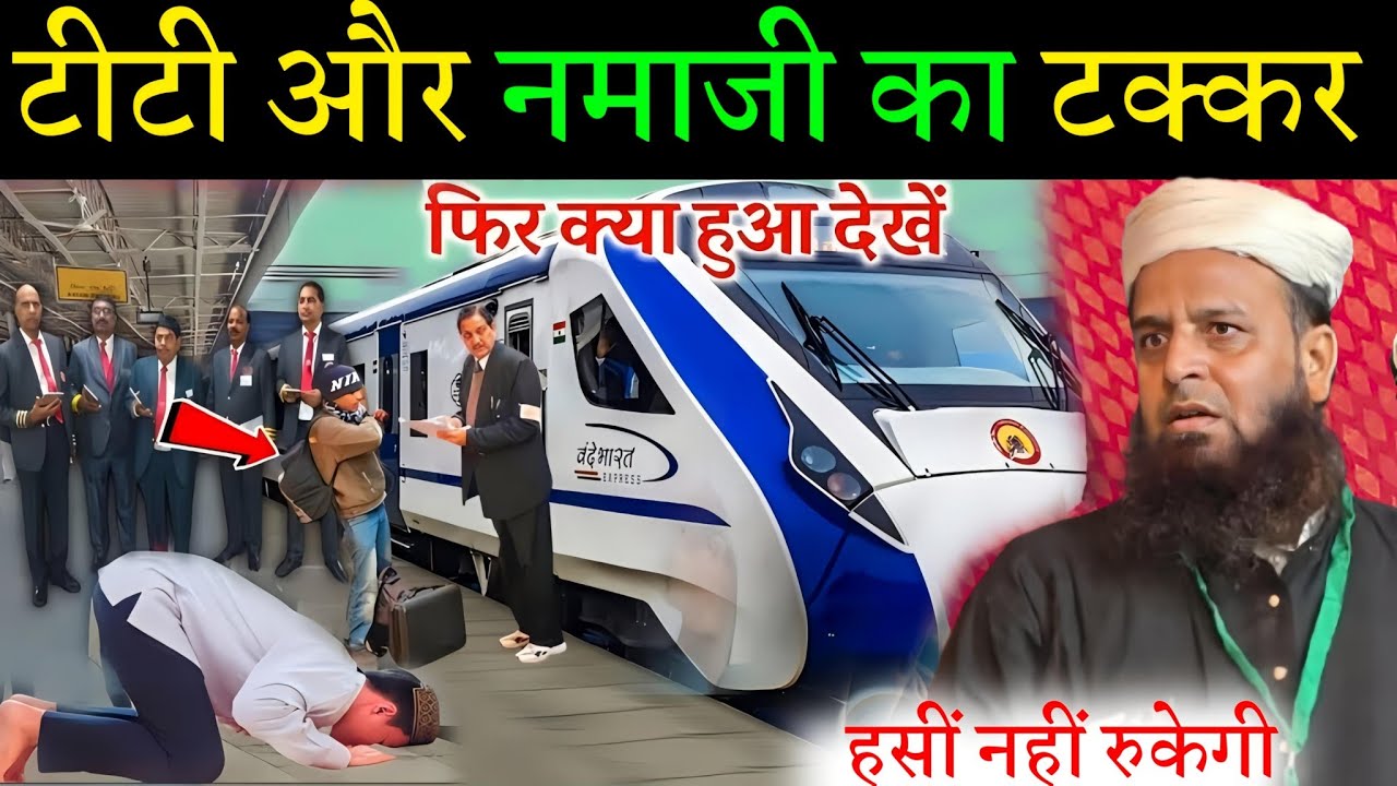 टीटी और नमाज़ी का टक्कर | दिल हिला देने वाला वाक़िया Maulana Sohrab Kolkatta