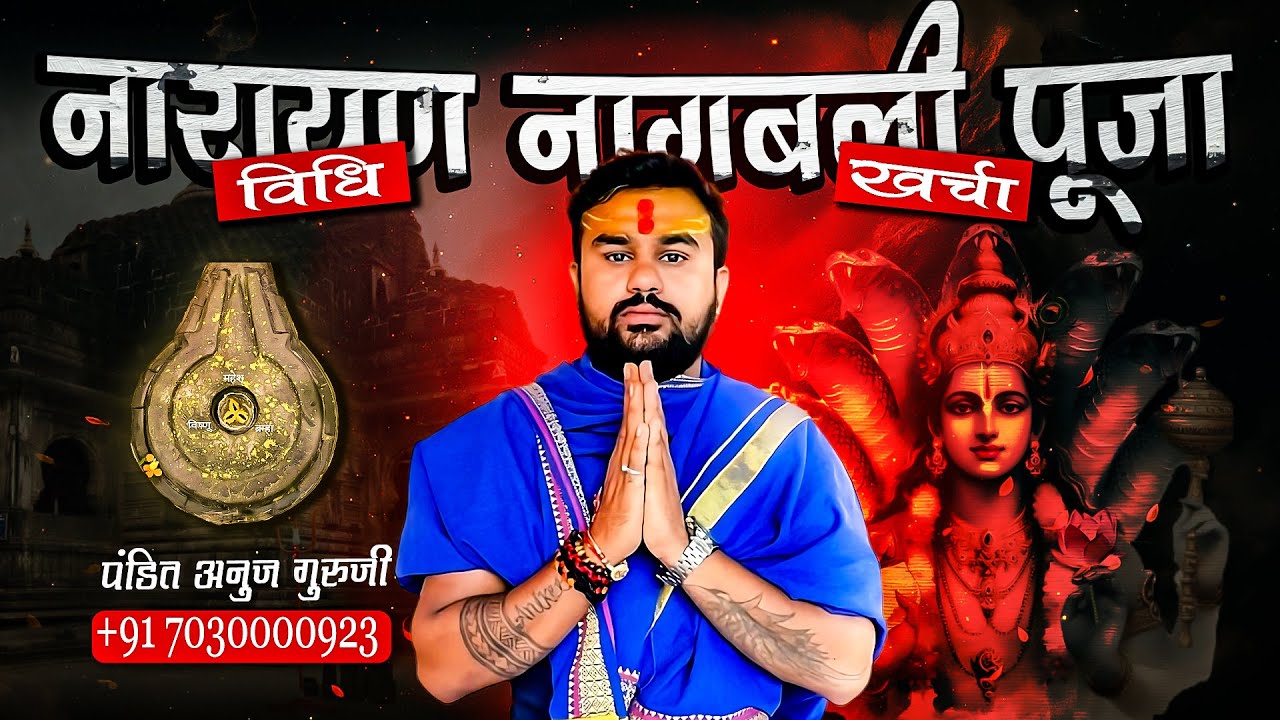 Narayan Nagbali Puja Trimbakeshwar | Why, When & How It Is Performed