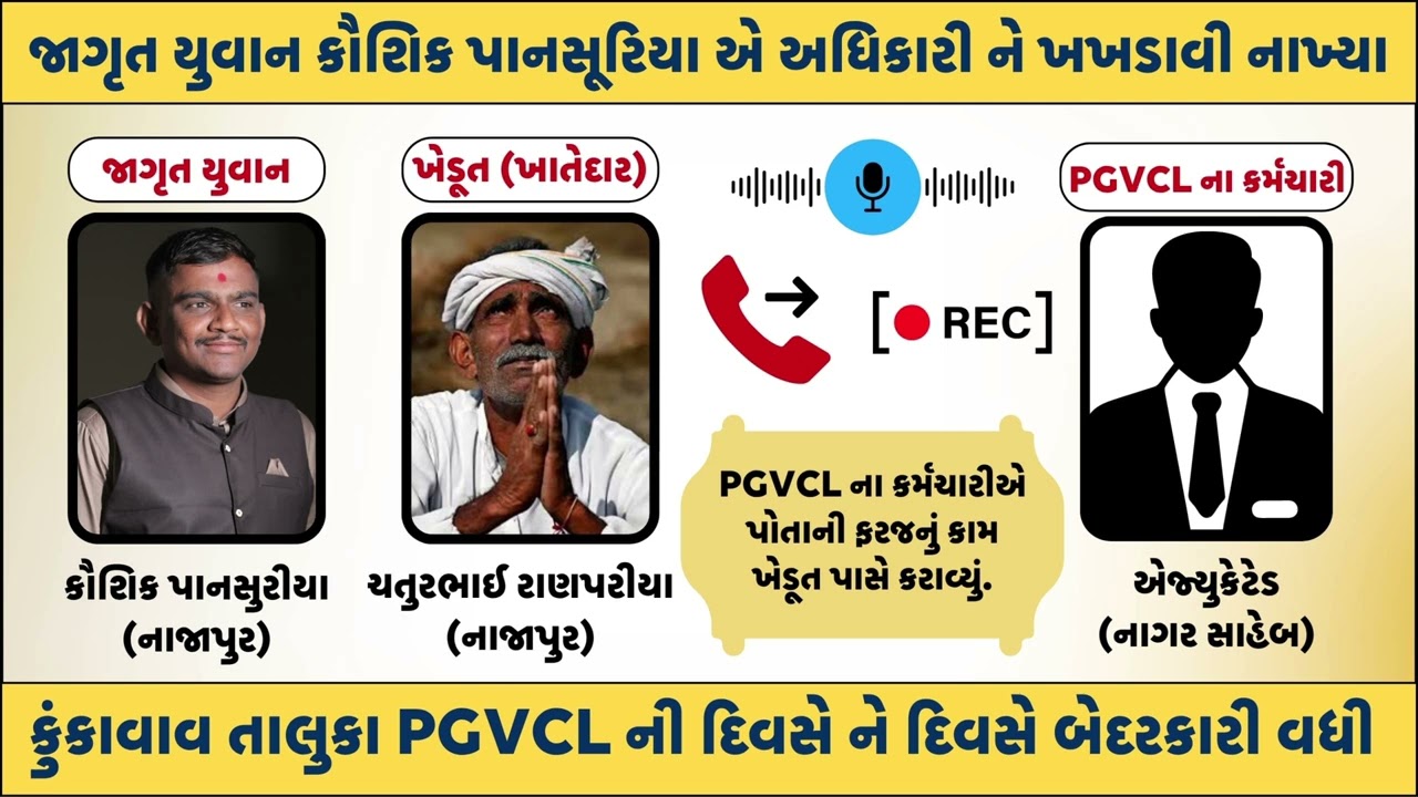 Pgvcl ના કર્મચારી એ ખેડૂત ને ઝાડ કાપવા નું કીધું અને જાગૃત યુવાને અધિકારી ને ખખડાવી નાખ્યા.....
