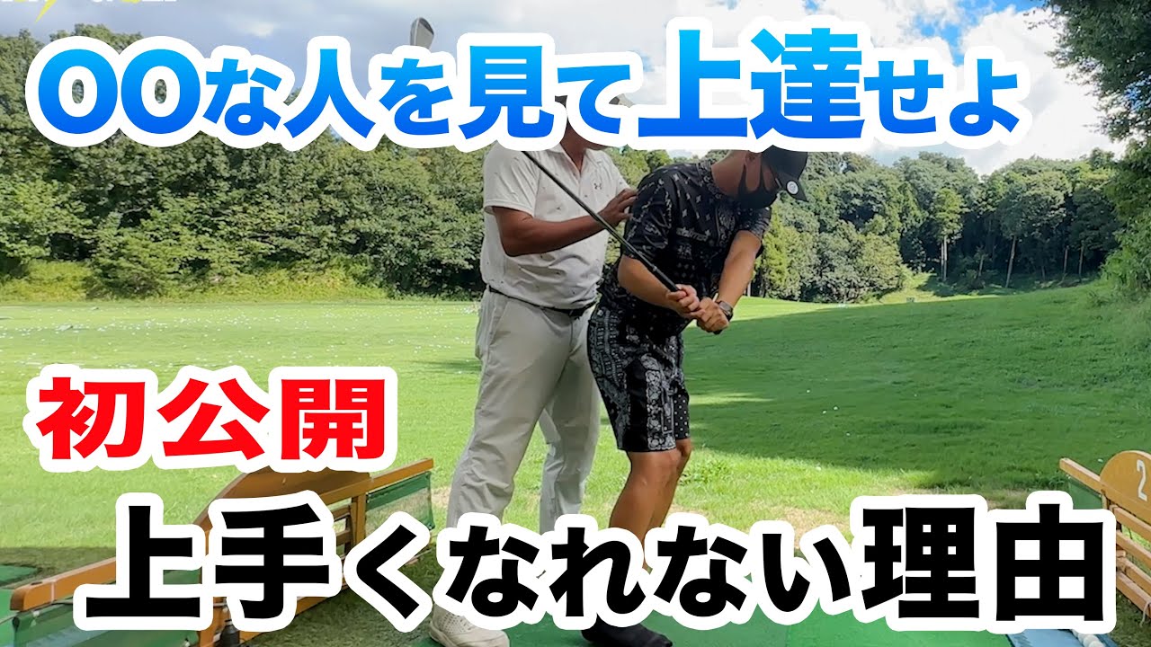 【誰のスイングを参考にすれば良いのか？】
