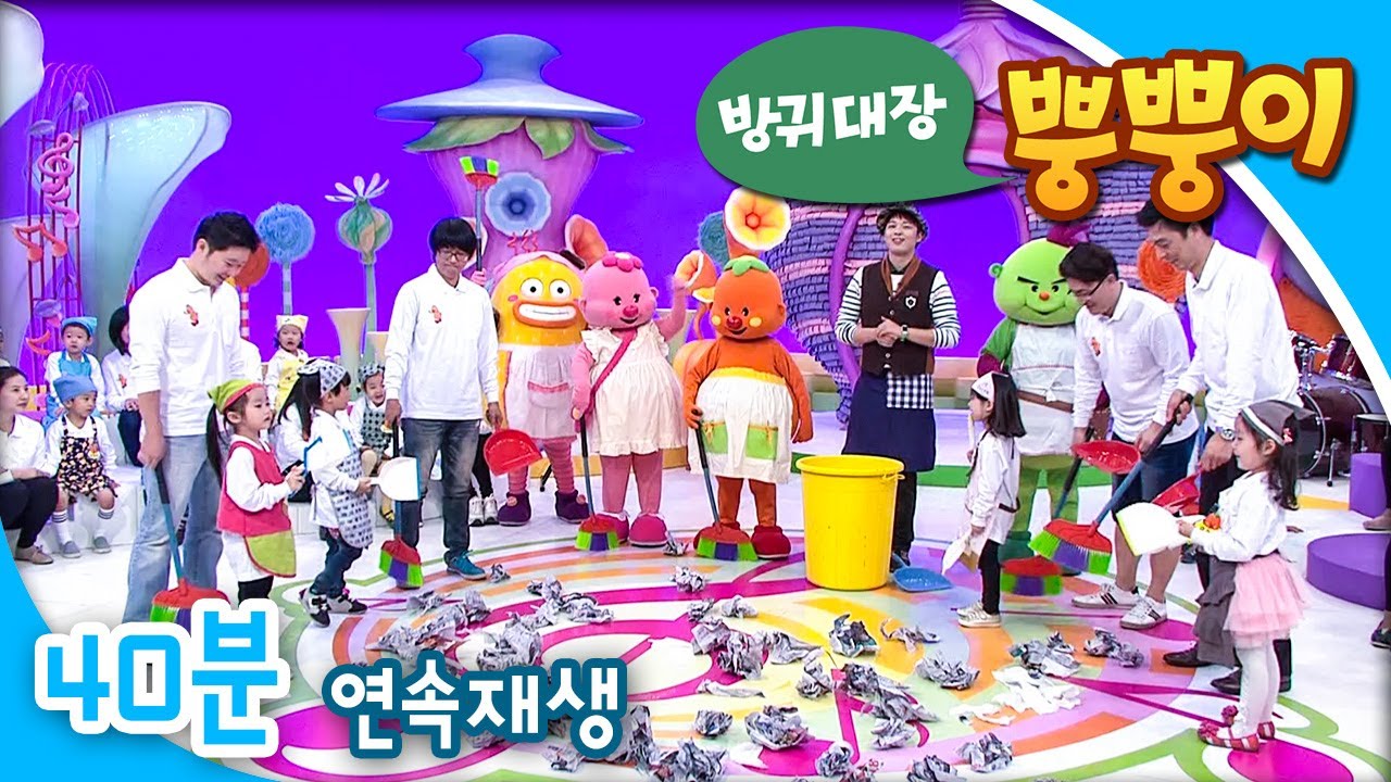 [EBS방귀대장 뿡뿡이] 다 같이 뿡뿡 무도회 / 명탐정 뿡뿡이 / 엄마 아빠를 도와요