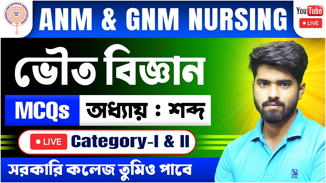 ANM-GNM Nursing Class 2025 | Physical Science Questions & Answers | অধ্যায় : শব্দ