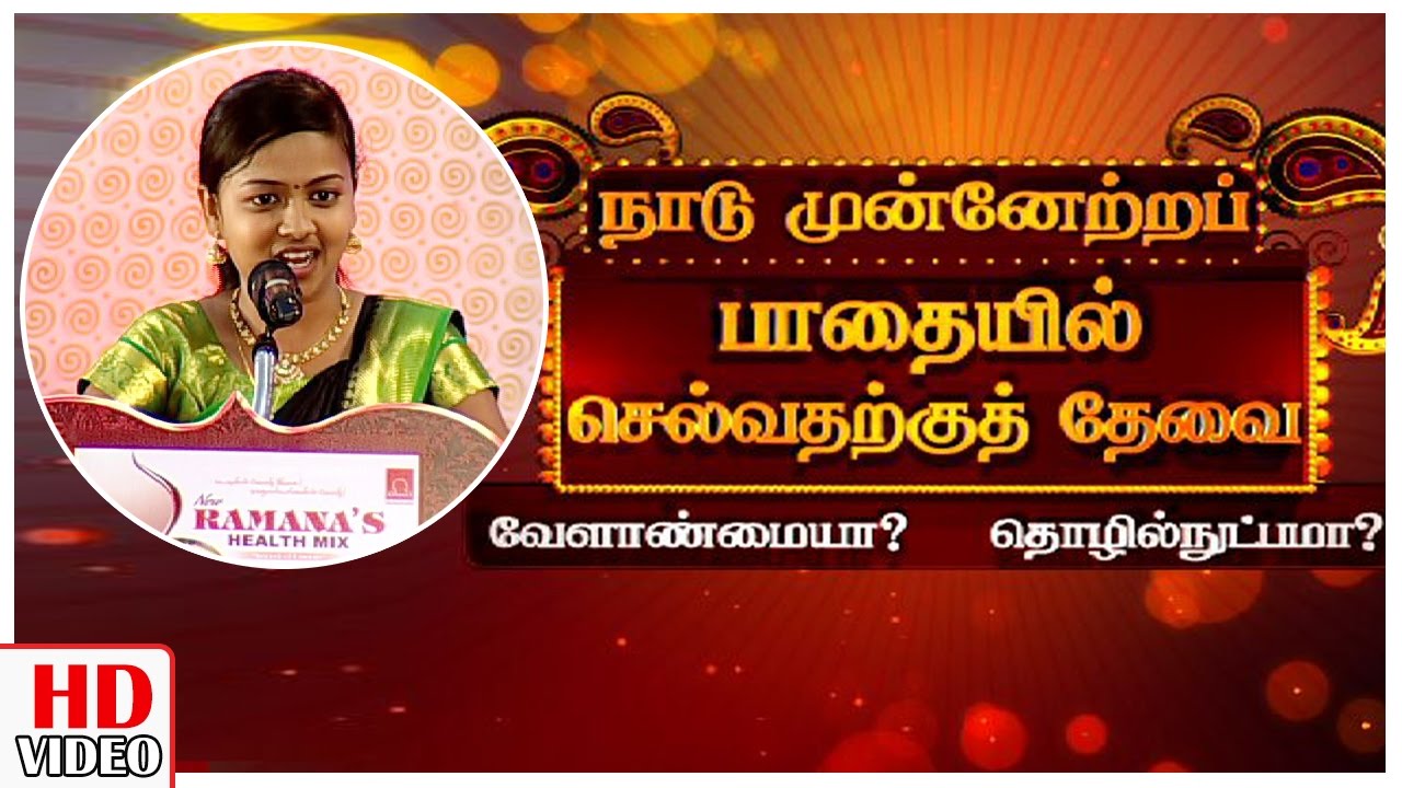 Agriculture or Technology ? Seema Speech | Leoni Special Pattimandram | Tamil New year