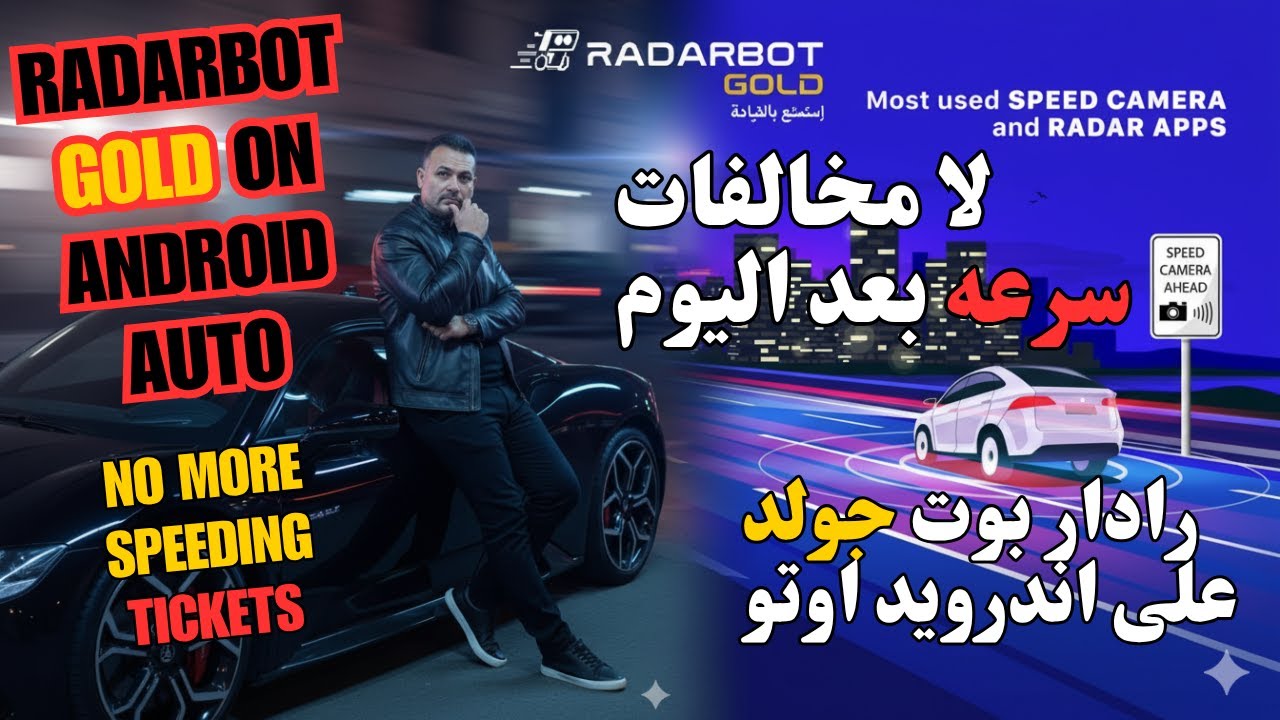 Radarbot Gold на Android Auto
