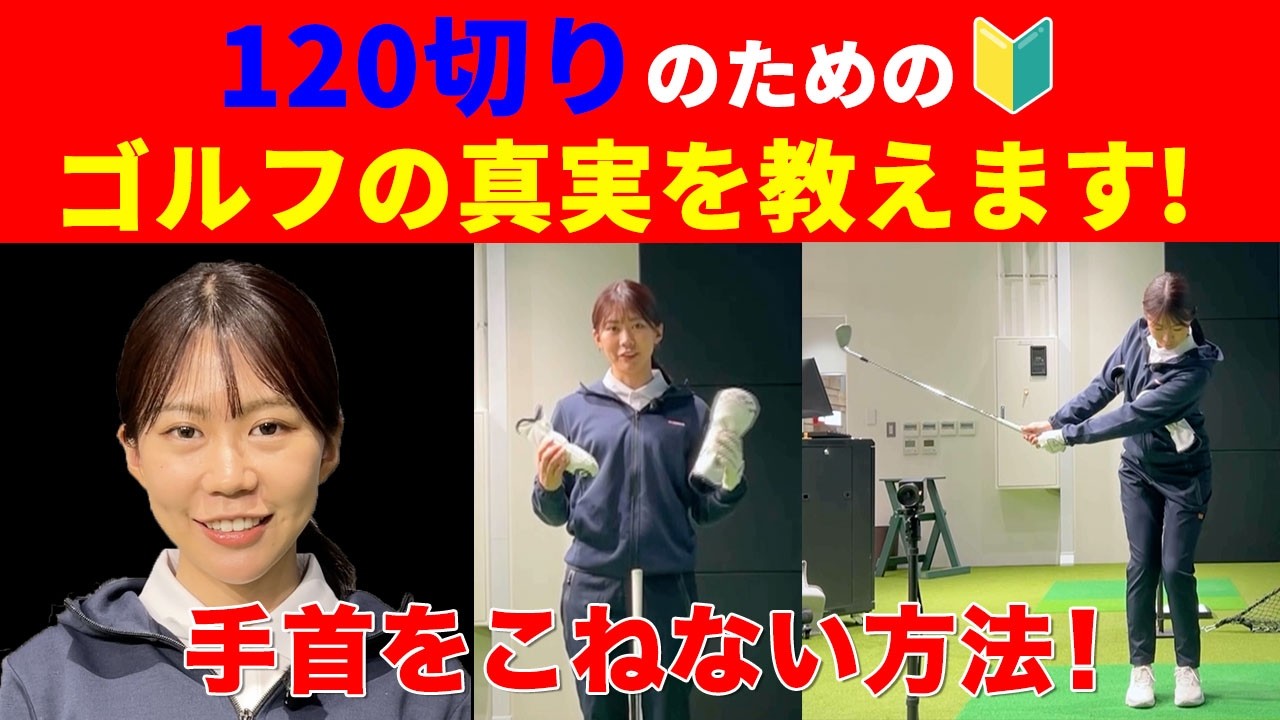 【レッスン】ゴルフの真実教えます！アイアンショットで手首をこねない方法【１２０切りのための女子プロ講座#15】【伊藤きらら】【DSPE】＃ゴルフレッスン動画＃ゴルフスイング動画＃女子プロ＃女子ゴルフ