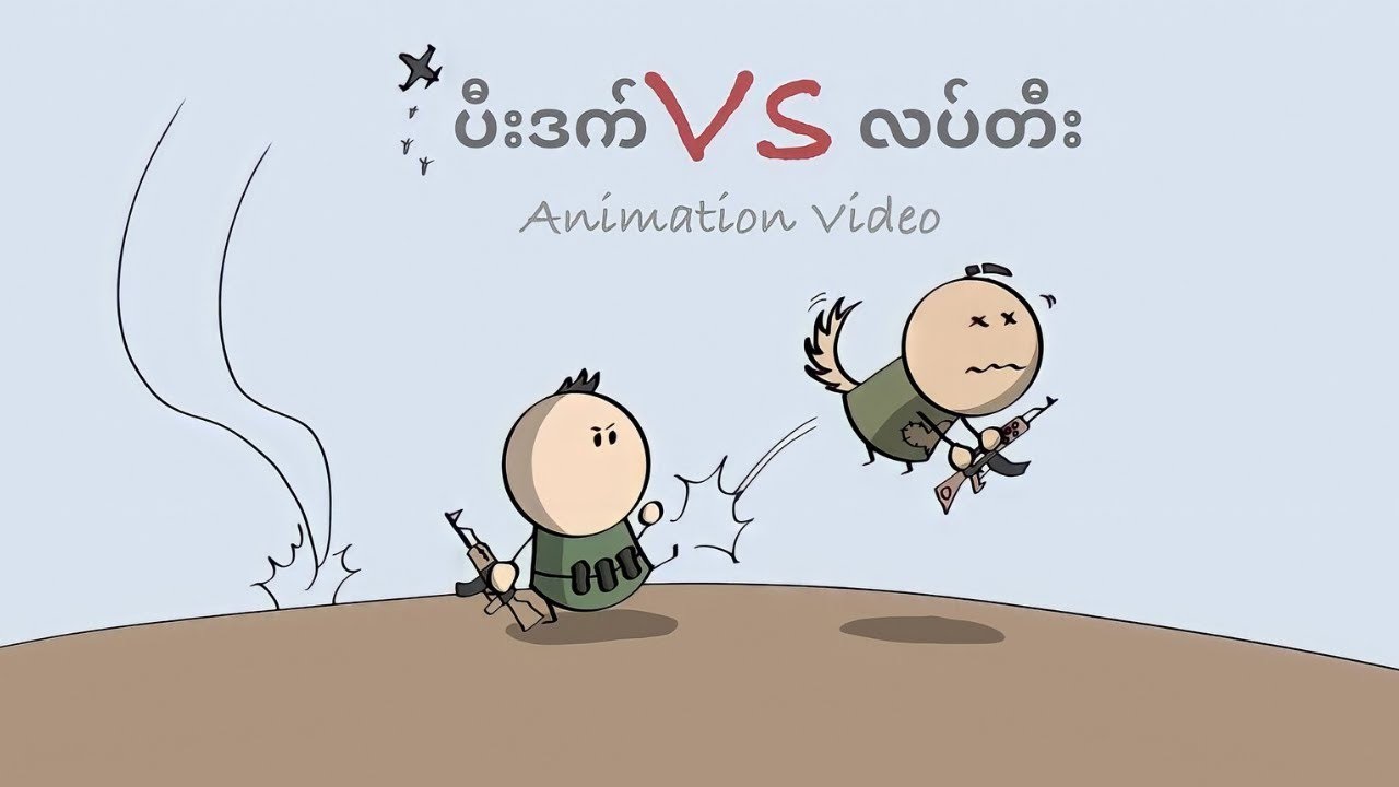 ပီးဒက် Vs လပ်တီး