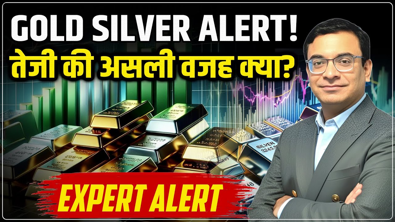 Gold Silver Price Prediction 2026 : सोने चांदी पर बड़ा अलर्ट | Trump | India- EU Deal | Ankit Kapoor