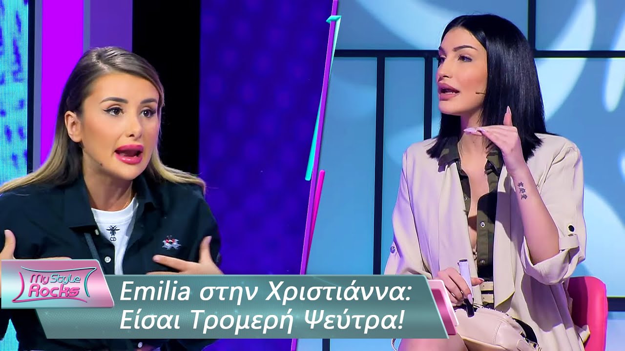Emilia στην Χριστιάννα: Είσαι Τρομερή Ψεύτρα! | Επεισόδιο 71 | My Style Rocks 💎 | Σεζόν 5