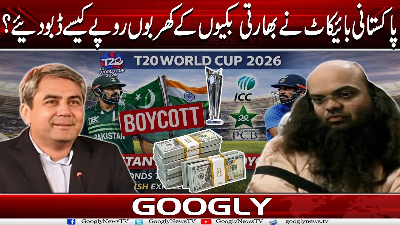 Pakistani Boycott Nai Indian Gamblers Kai Kharbon Rupees Kaisay Dabo Diyay? | Googly News TV