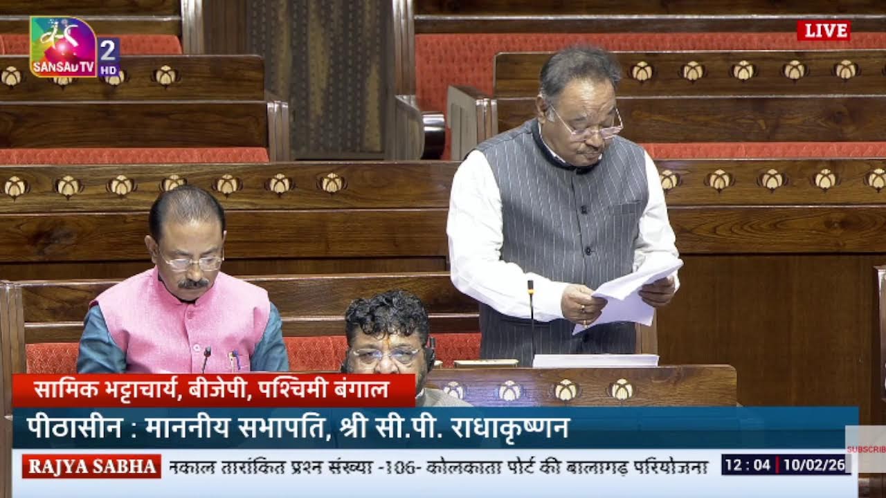 LIVE:রাজ্যসভায় বক্তব্য রাখছেন রাজ্যসভার সাংসদ এবং রাজ্য সভাপতি শমীক ভট্টাচার্য্য।