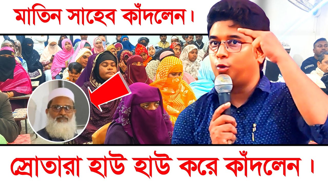 বক্তব্য শুনে কাঁদলেন মুফতি আব্দুল মাতিন সাহেব || আবেদীন হক আদী || Motivational Speech || Adi Sir 