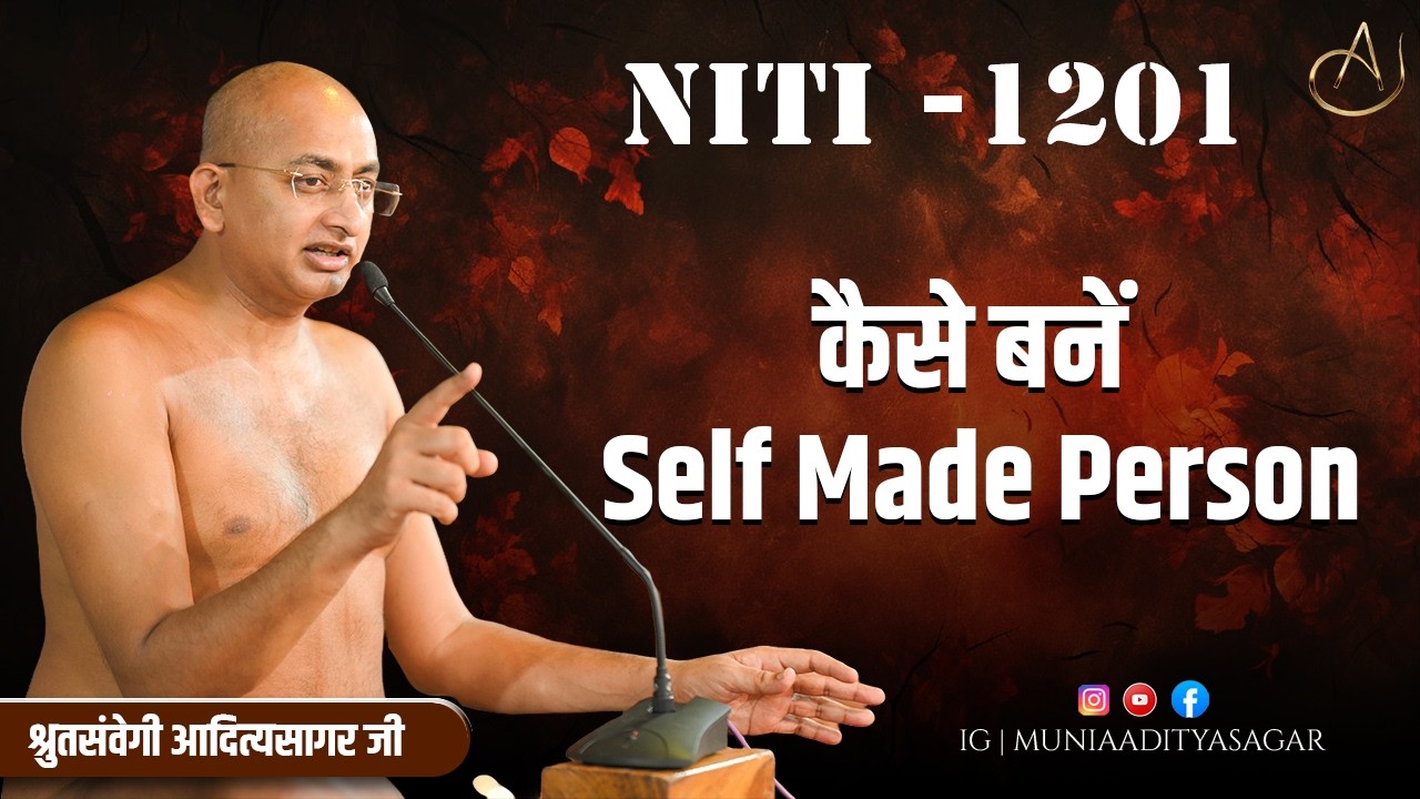 कैसे बनें Self Made Person| | 28 Feb 2026 | niti 1201 | Motivation | aaditya sagar ji | NITI ||