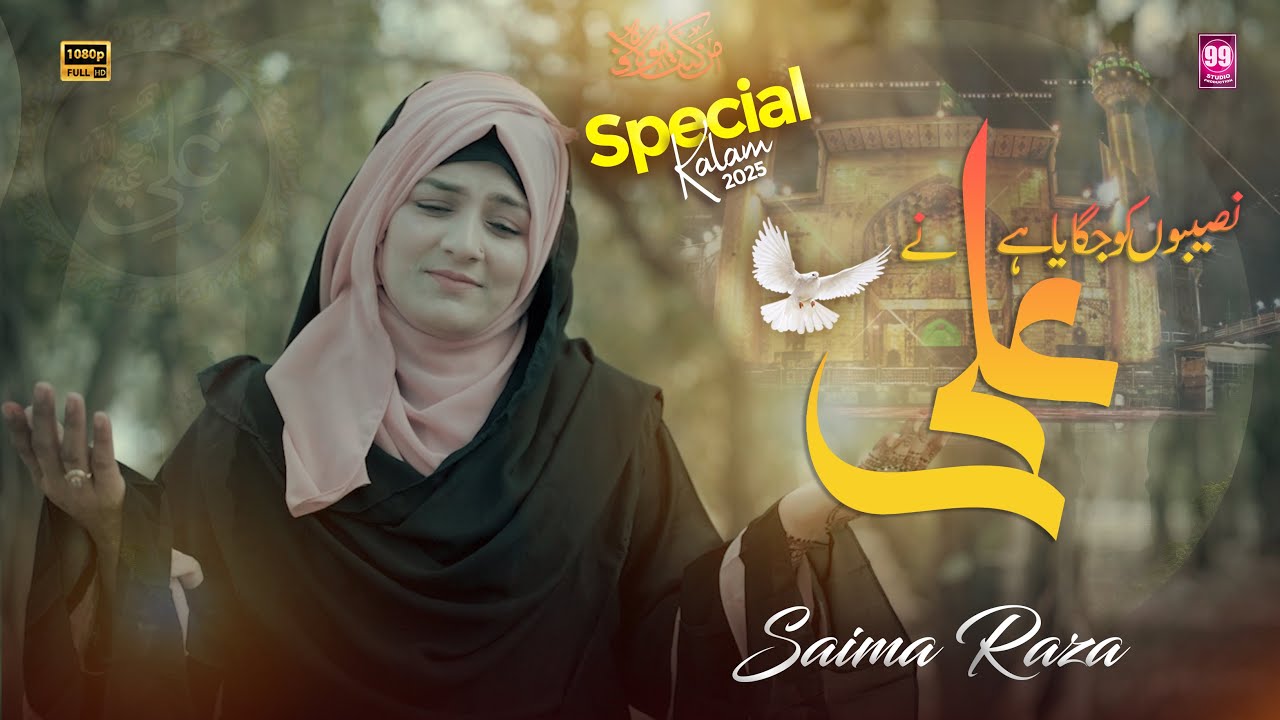 Naseebon Ko Jagaya Hai Ali Ne | New Manqabat Mola Ali 2025 | Saima Raza | Studio99