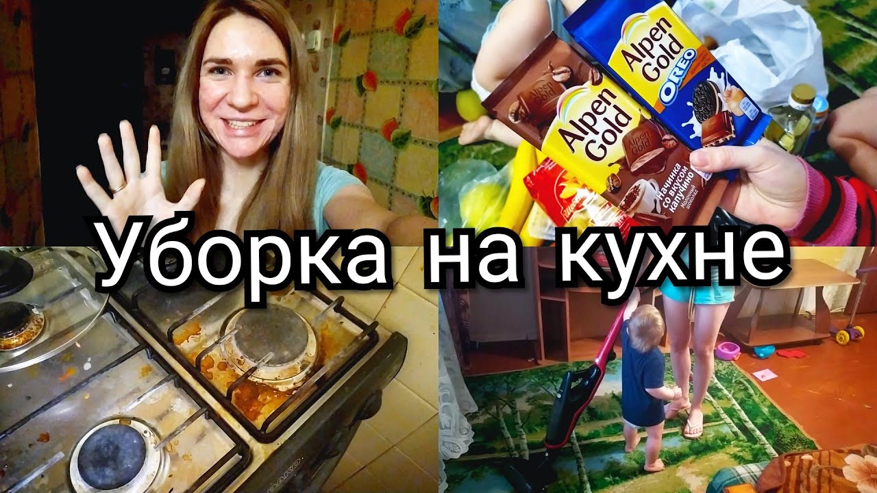 Уборка на кухне/ Закупка продуктов на 2000/ Моё лицо