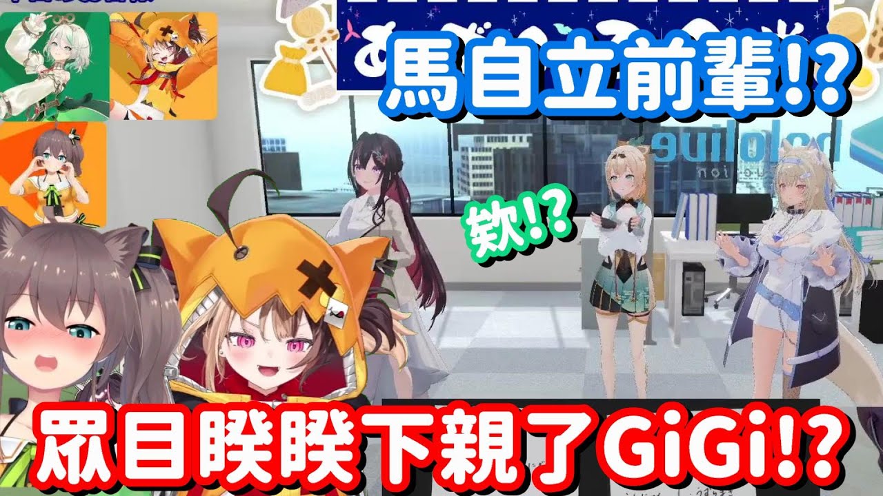居然主動說想要親親!? 要知道在夏哥面前 Gigi你才是挑戰者啊!!【Hololive中文精華】【Fuwamoco+AZKi+風真伊呂波】