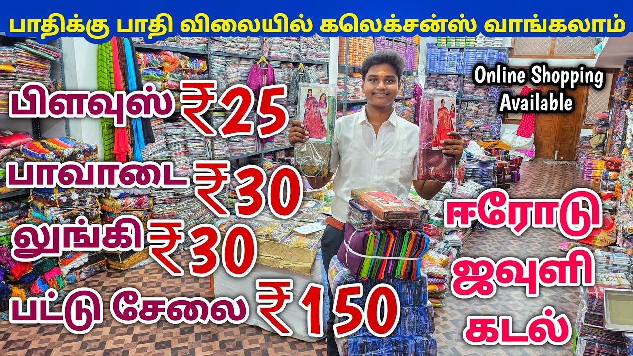 பாதிக்கு பாதி விலையில் கலெக்சன்ஸ் | Erode Sarees Wholesale Market | Elampillai Pattu Saree