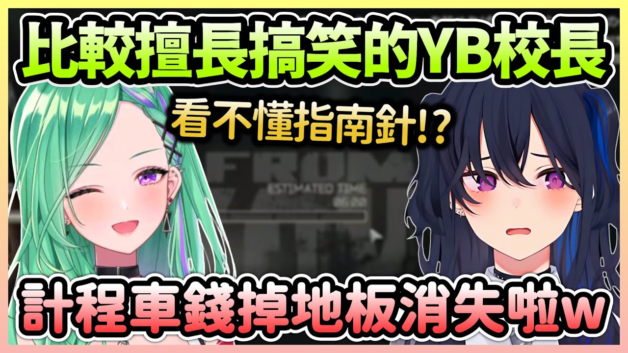 YB校長帶優等生Uruha還各種迷路，弄丟車錢還趕不上車讓人更加不安w【一ノ瀬うるは×八雲べに】【VTuber中文】【VSPO中文】