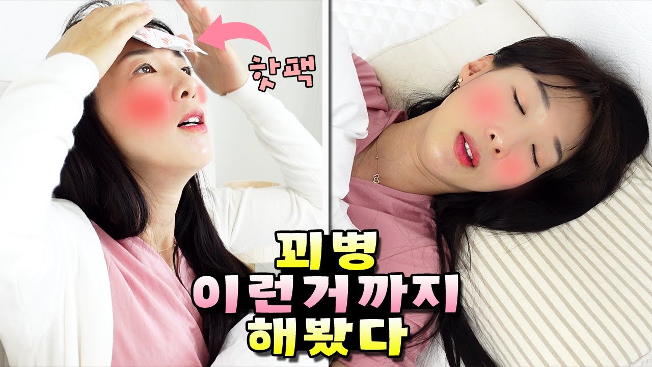 꾀병 어디까지 해보셨나요? 꾀병 이런거까지 해봤다! 단계별 모음 (feat. 꾀병유형)ㅣ토깽이네