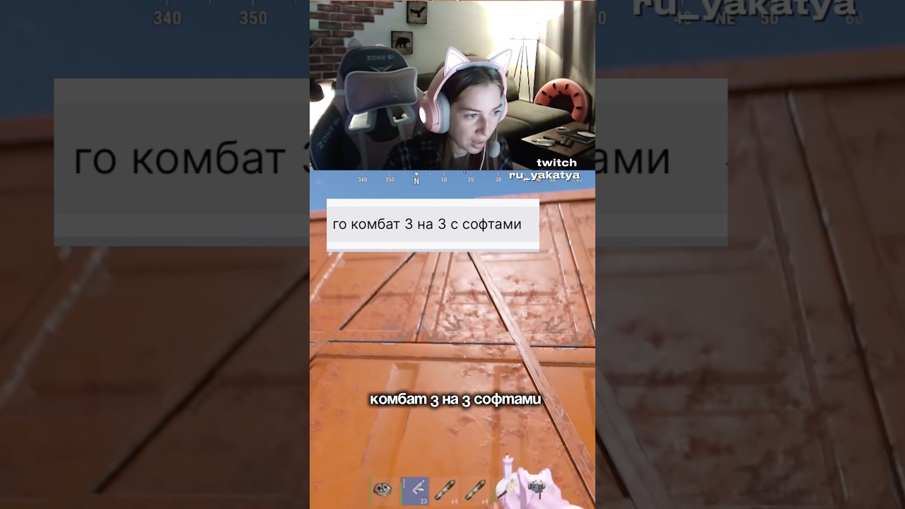 Перестрелка с врагами? Или уже не врагами&hellip;)  #twitch #rust #streamer #shuma #держидверь